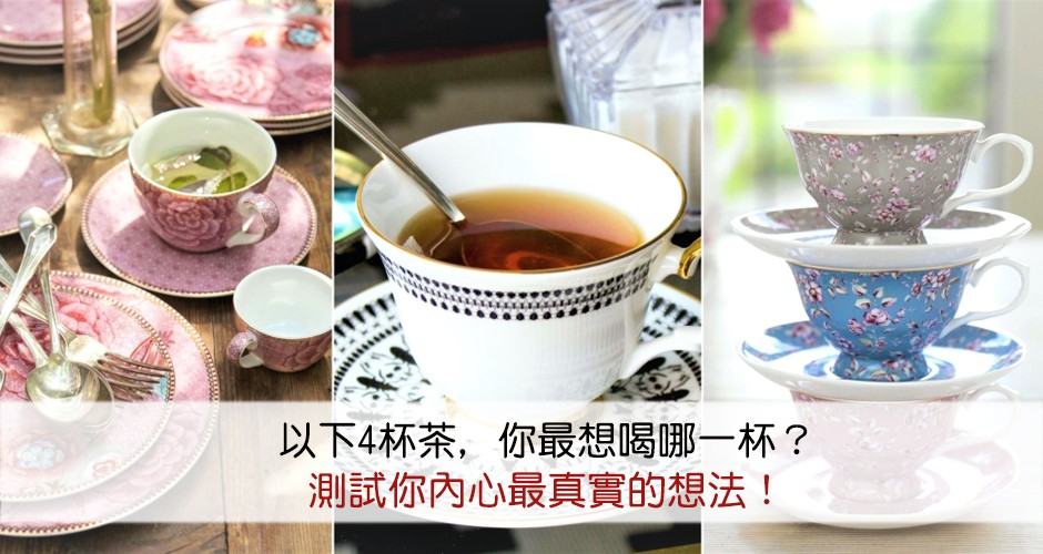 你會選擇哪個茶壺呢？測你明年的財運？